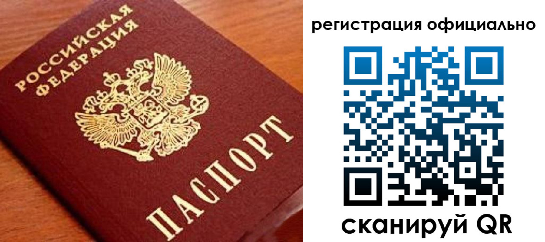 прописка штамп в Покачах