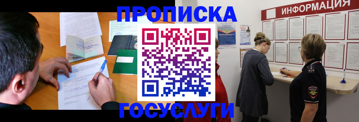 прописка гарантия в Покачах