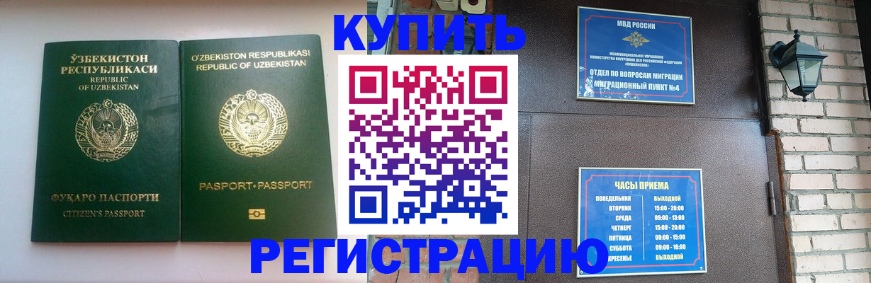 временная регистрация в Покачах