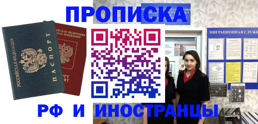 прописка регистрация в Покачах